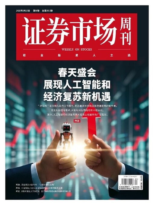 Title details for Capital Week 證券市場週刊 by SEEC Media Group Limited - Available